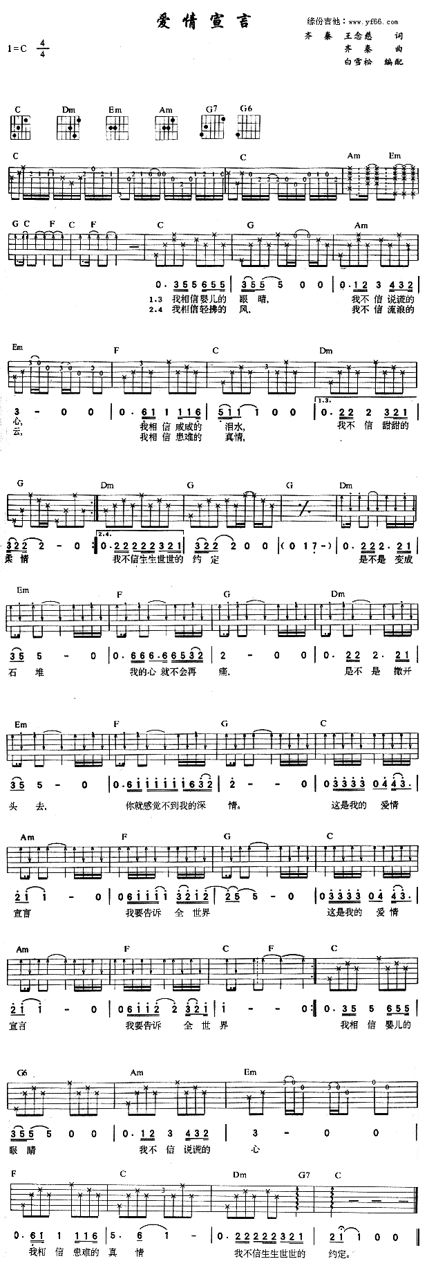 爱情宣言(四字歌谱)1