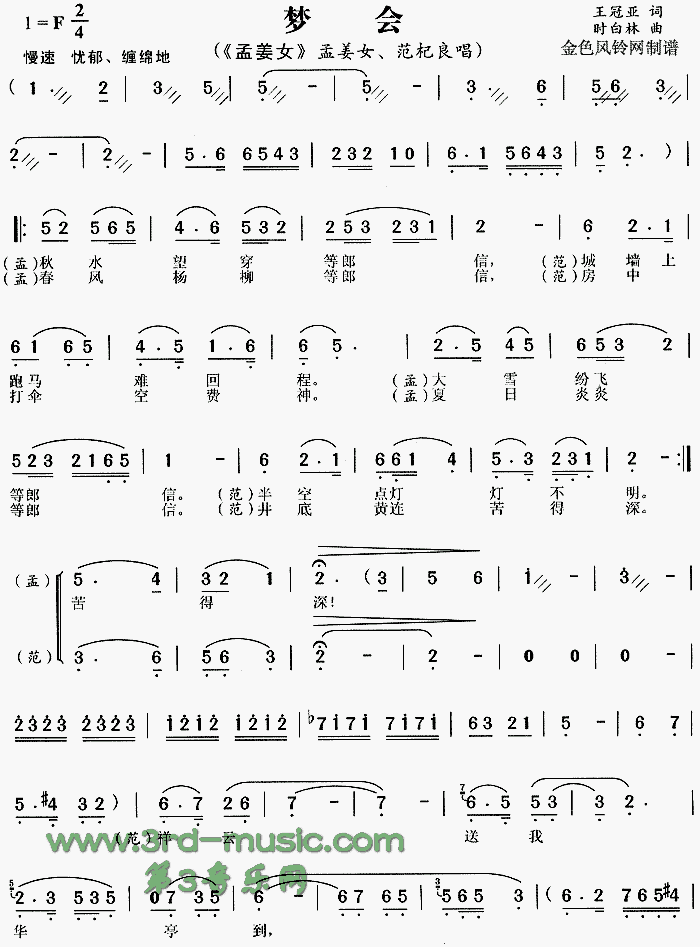 梦会(二字歌谱)1