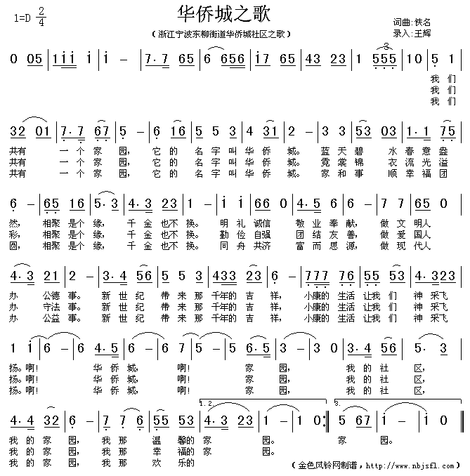 华侨城之歌(五字歌谱)1