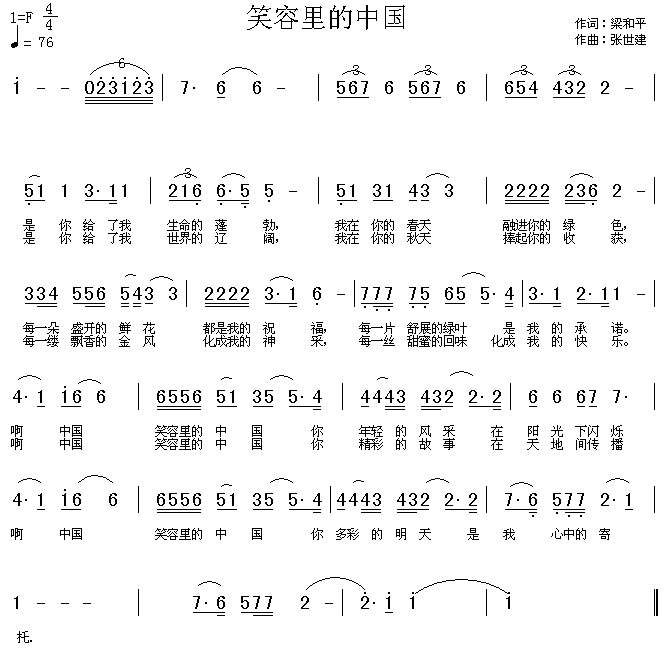 笑容里的中国(六字歌谱)1