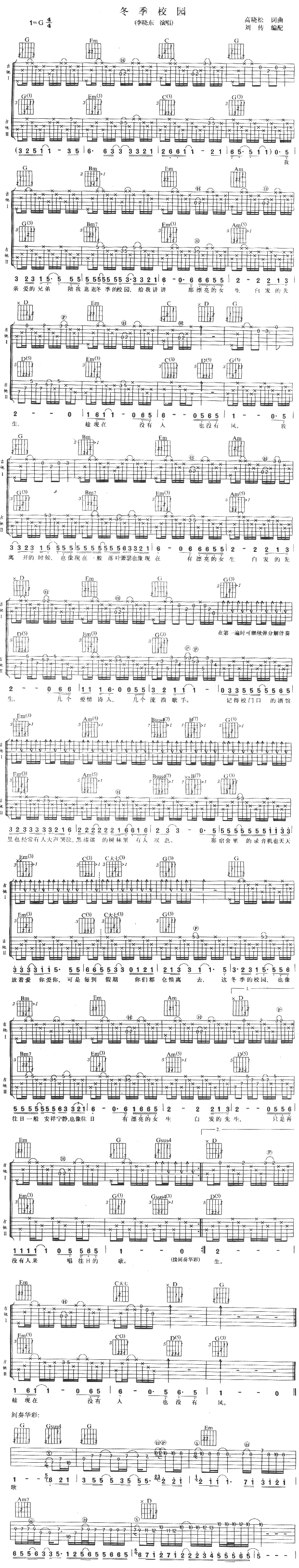 冬季的校园吉他谱-(吉他谱)1