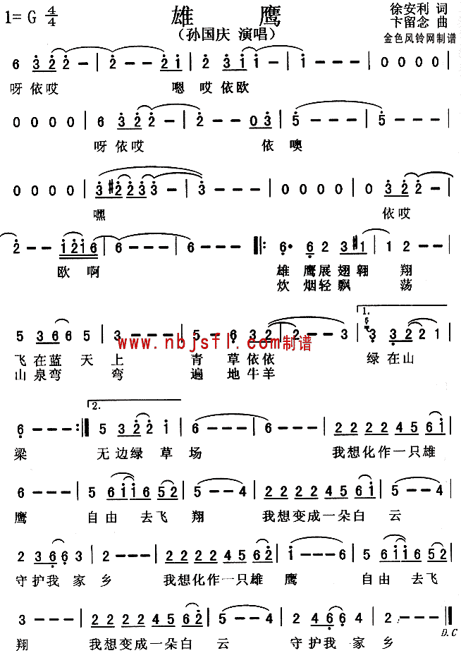 雄鹰(二字歌谱)1