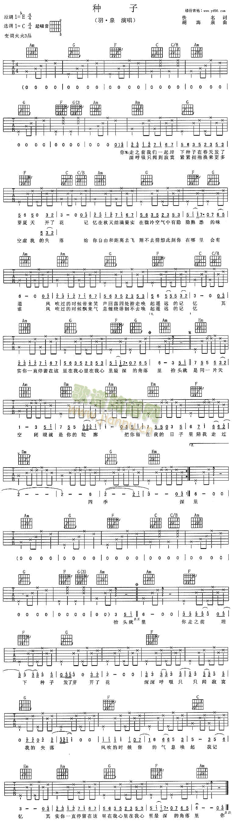 种子(二字歌谱)1