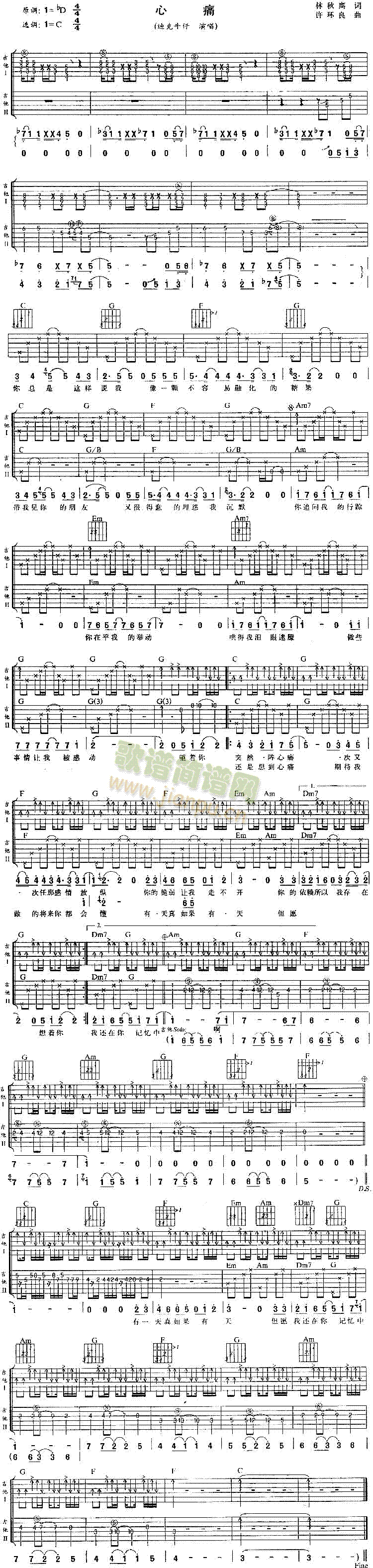 心痛(二字歌谱)1