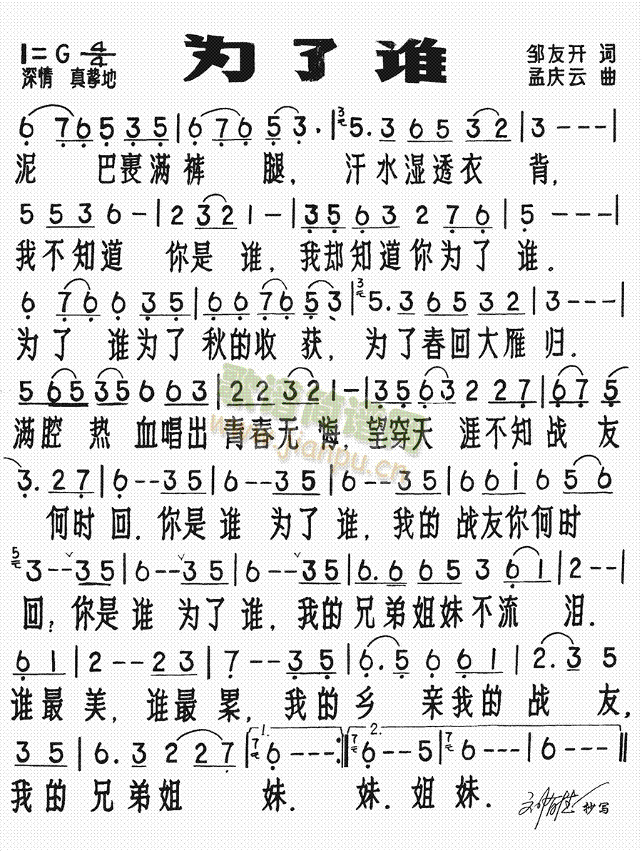 为了谁(三字歌谱)1
