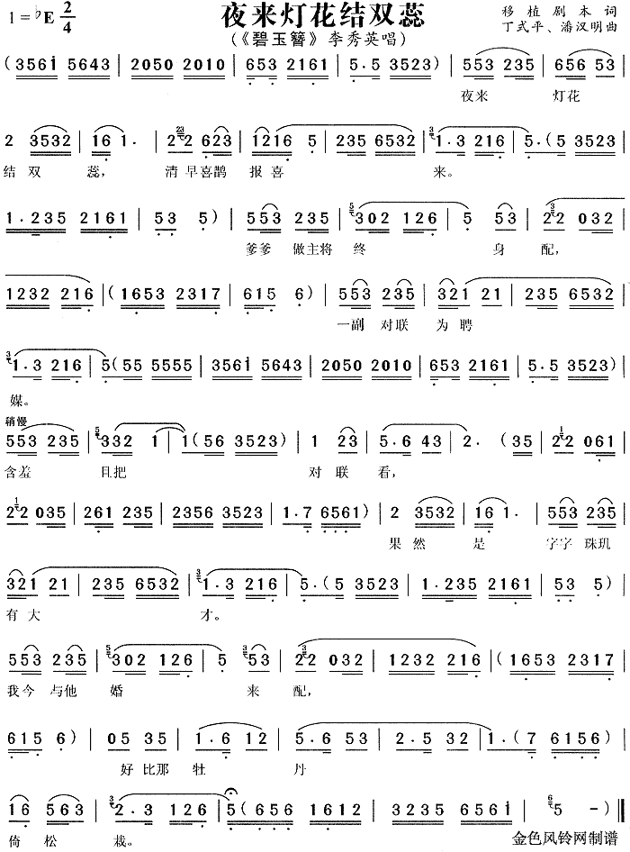 夜来灯花结双蕊(黄梅戏曲谱)1