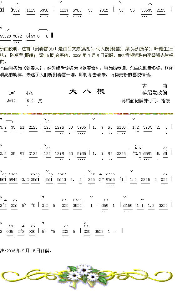 到春雷+八大板书(八字歌谱)1