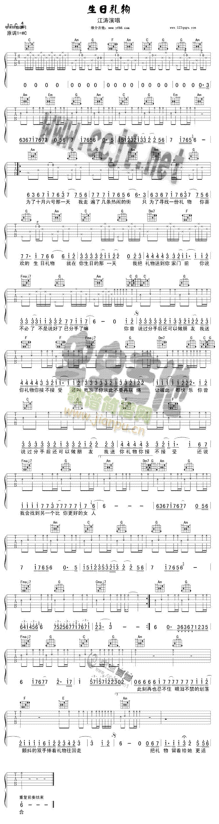 生日礼物(吉他谱)1
