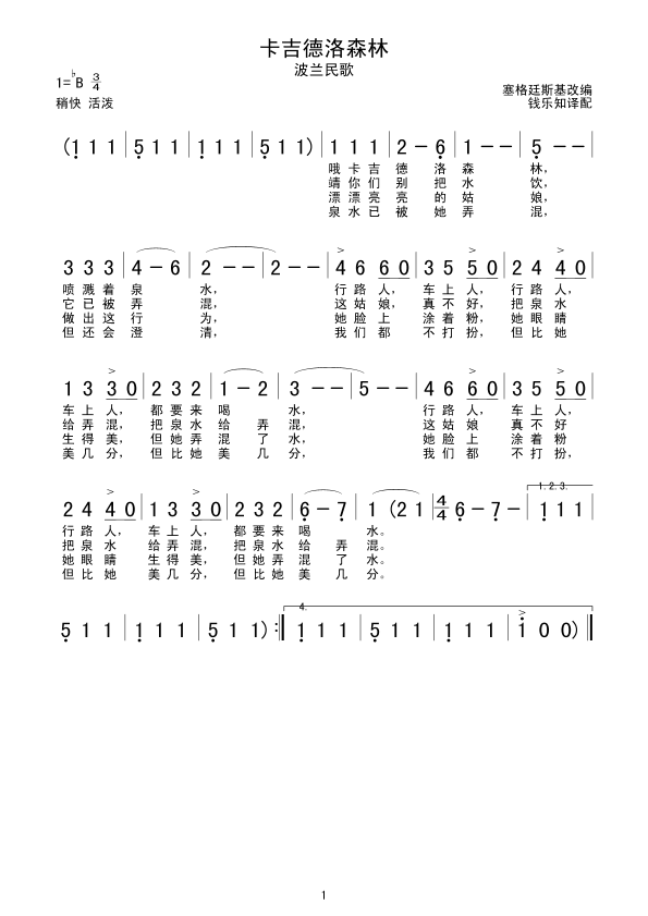 卡吉德洛森林(六字歌谱)1