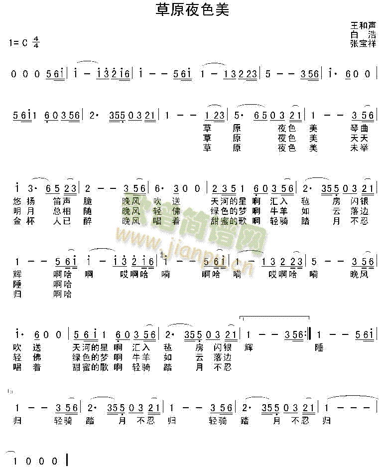 草原夜色美(五字歌谱)1