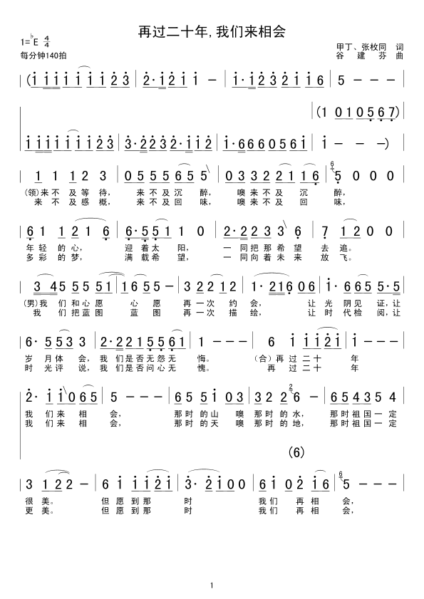 再过二十年,我们来相会(十字及以上)1