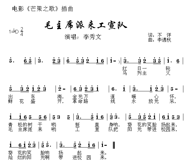 毛主席派来工宣队(八字歌谱)1