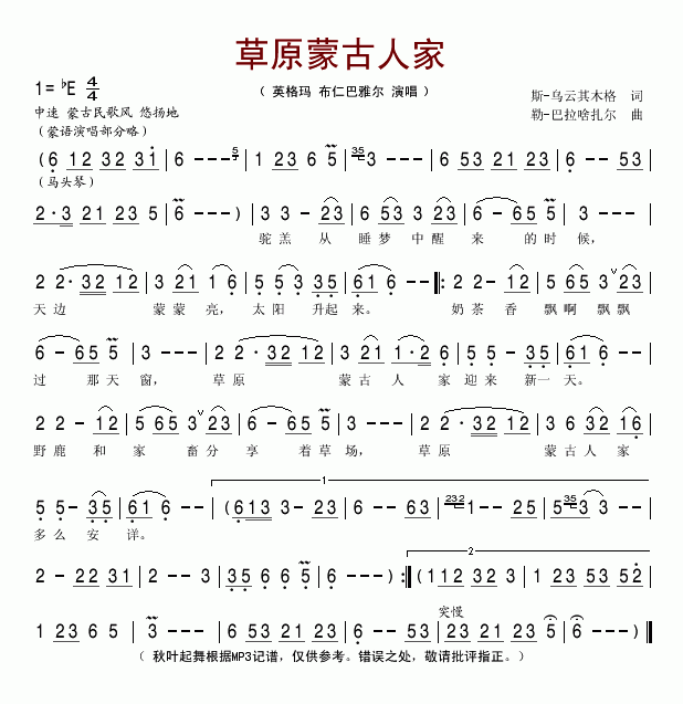 草原蒙古人家(六字歌谱)1