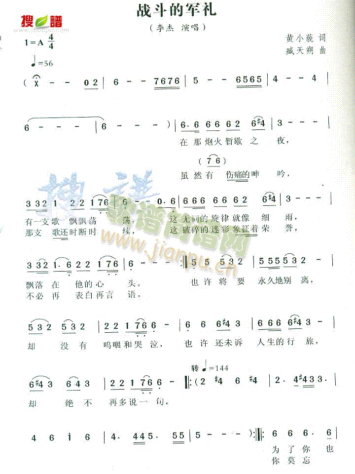 战斗的军礼(五字歌谱)1