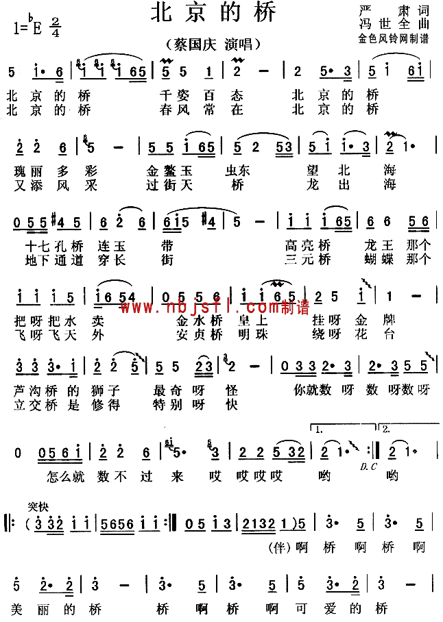 北京的桥(四字歌谱)1