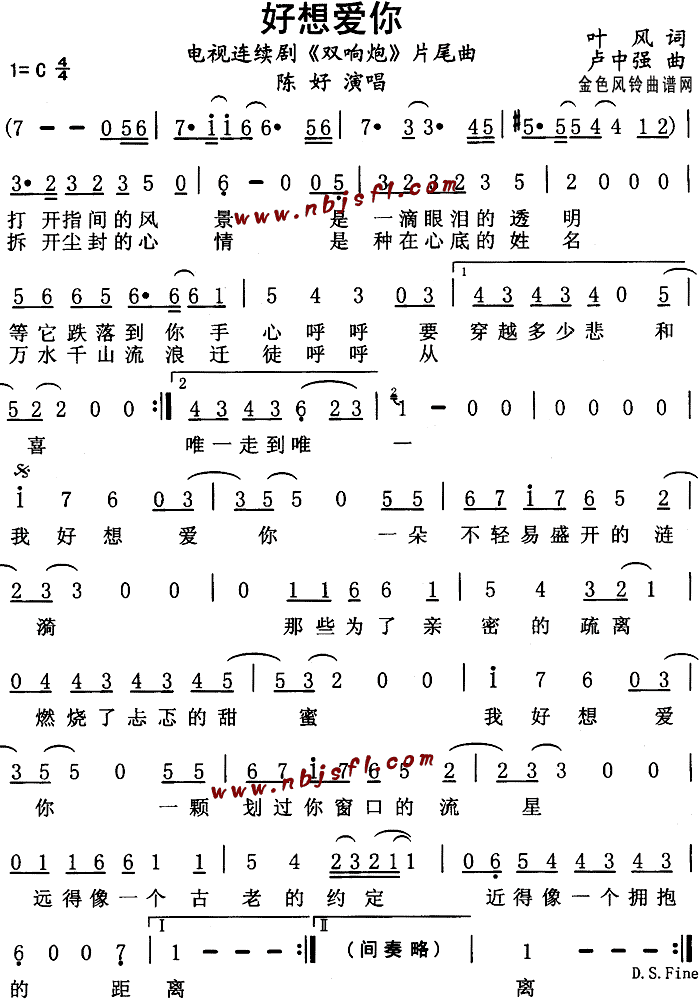 好想爱你(四字歌谱)1