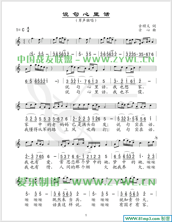 说句心里话(五字歌谱)1