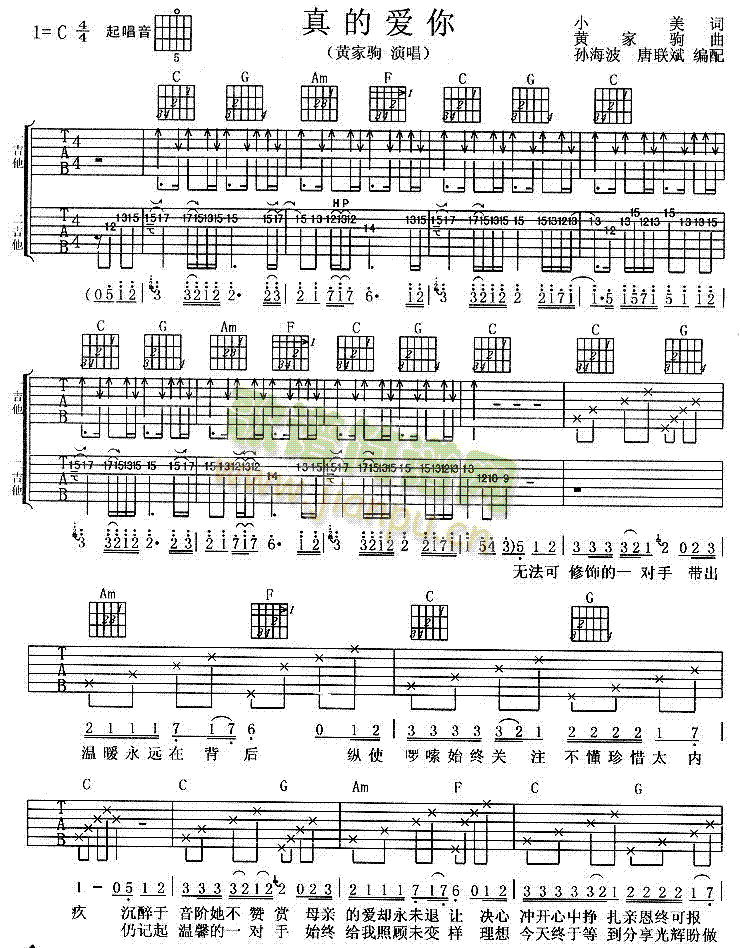 真的爱你(四字歌谱)1