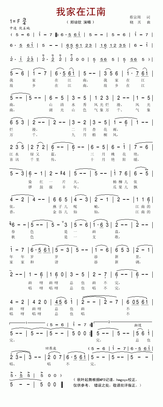 我家在江南(五字歌谱)1