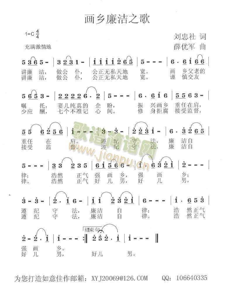画乡谦洁之歌(六字歌谱)1