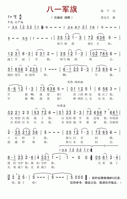 八一军旗(四字歌谱)1
