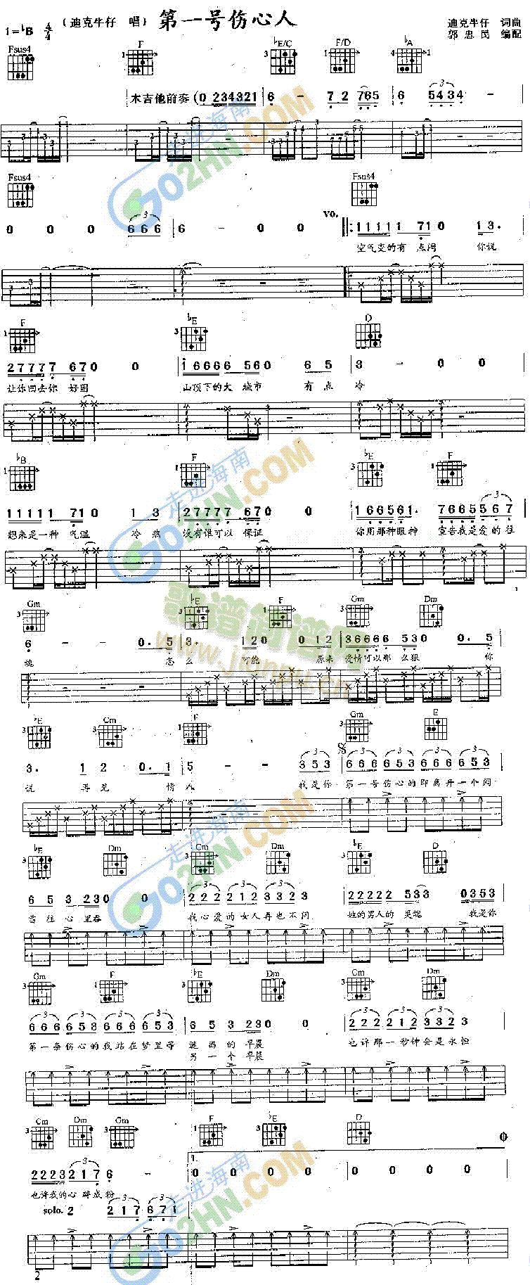 第一号伤心人(吉他谱)1