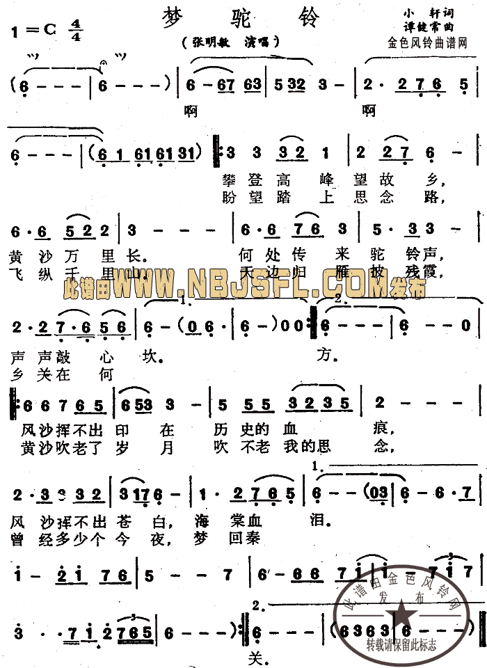 梦驼铃(三字歌谱)1