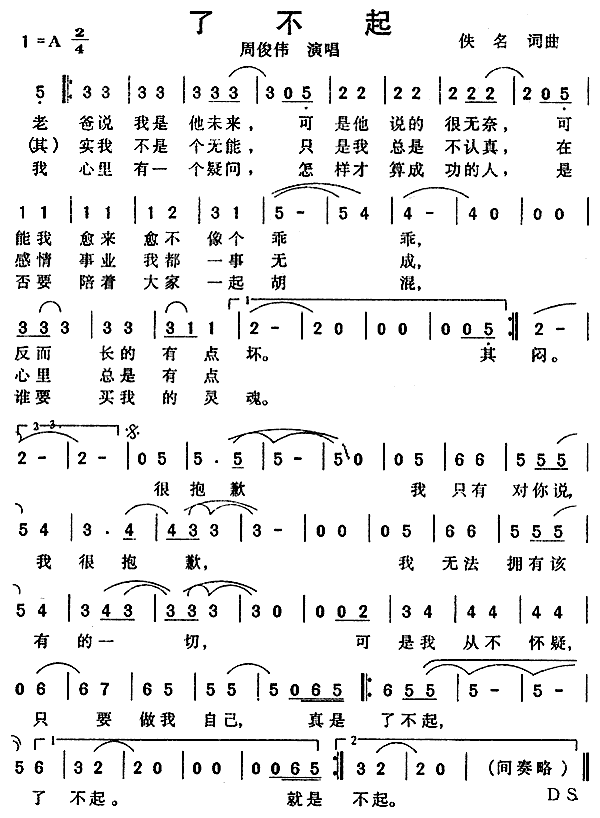 了不起(三字歌谱)1