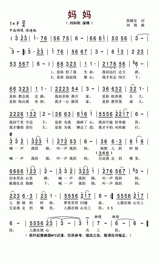 妈妈(二字歌谱)1