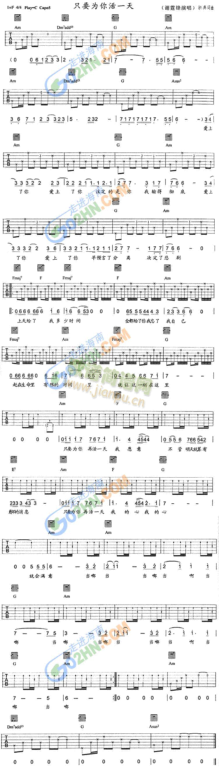 只要为你活一天(吉他谱)1
