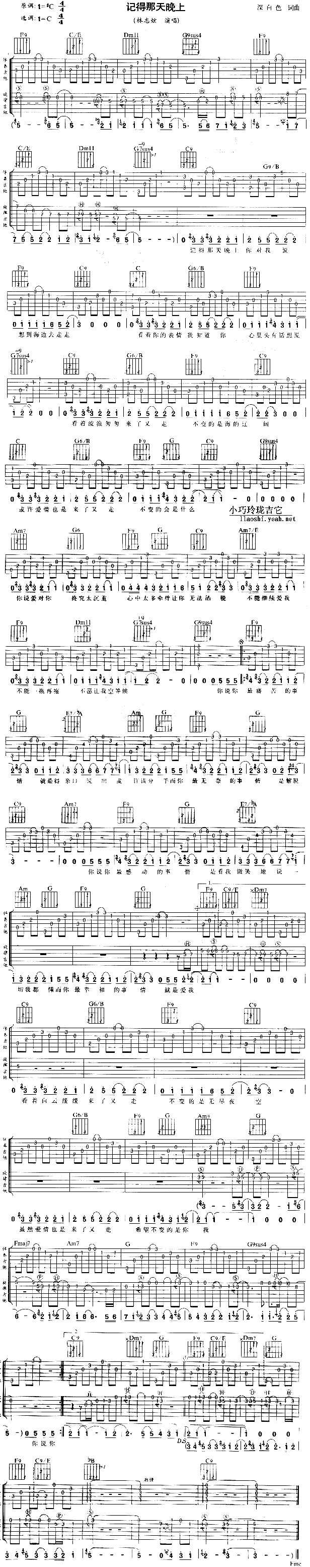 记得那天晚上(吉他谱)1