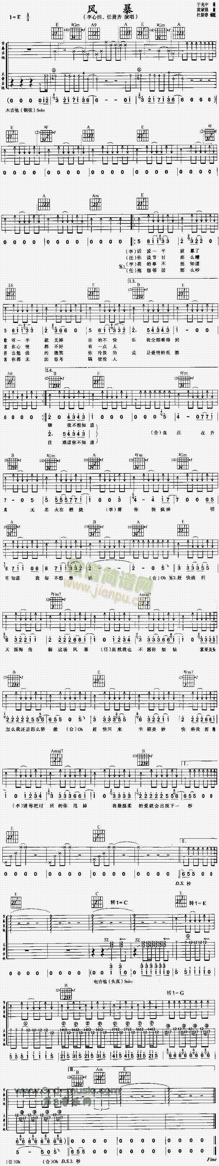 风暴(吉他谱)1