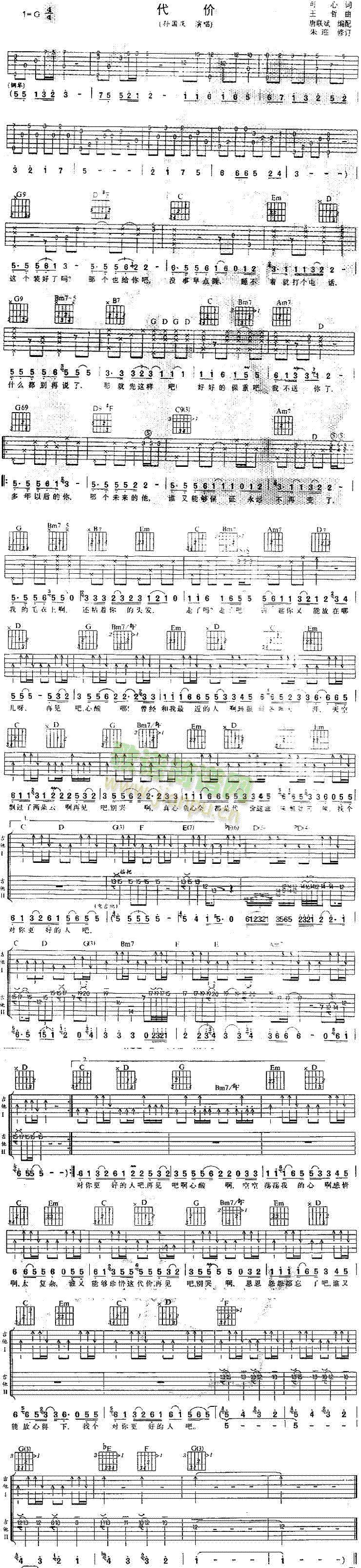 代价(吉他谱)1