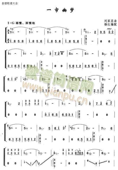 一帘幽梦(古筝扬琴谱)1