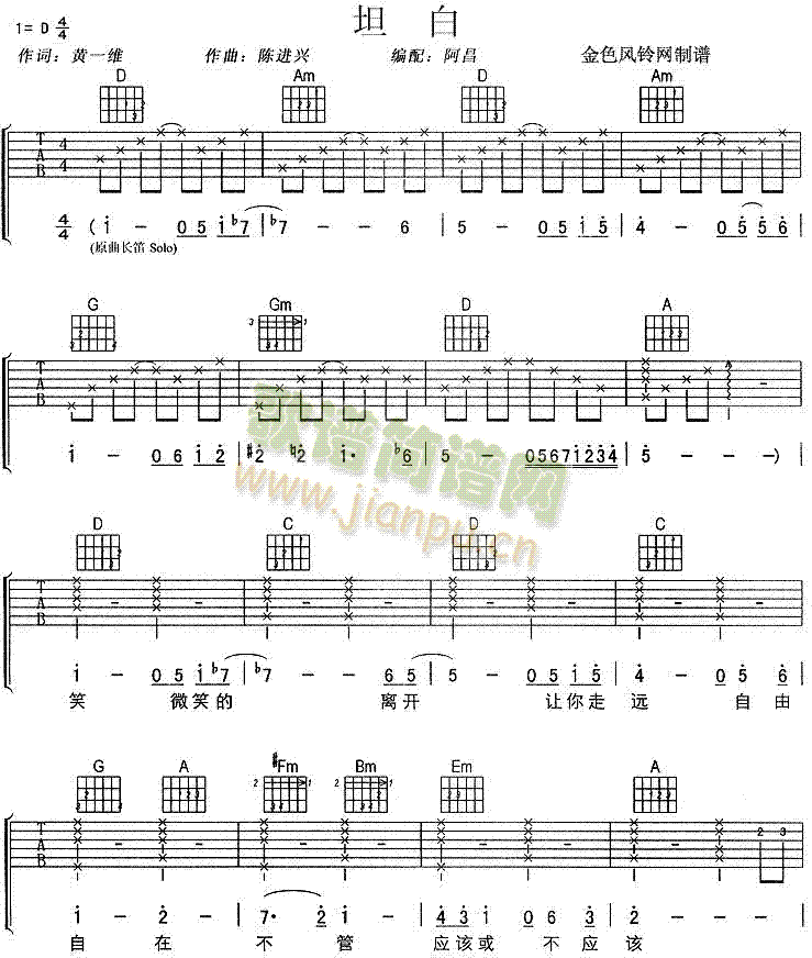 坦白(二字歌谱)1