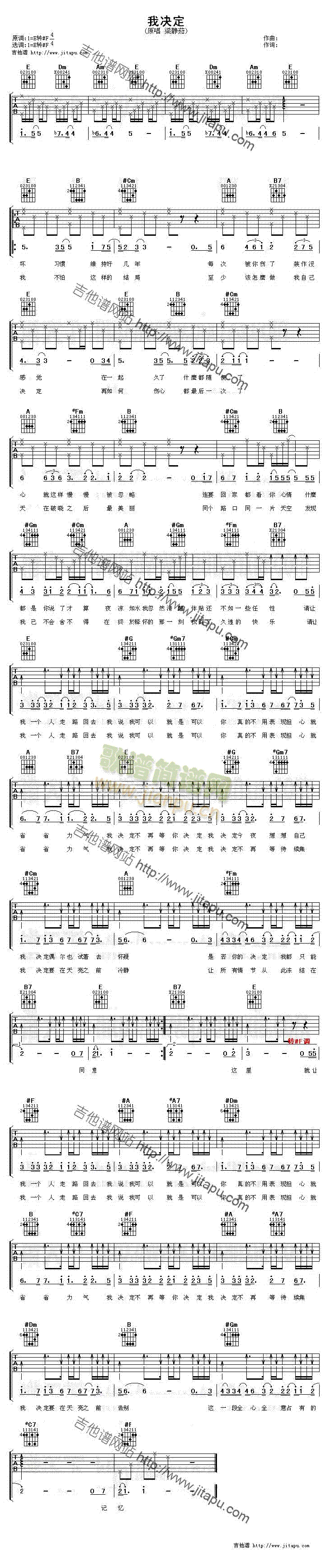 我决定(吉他谱)1