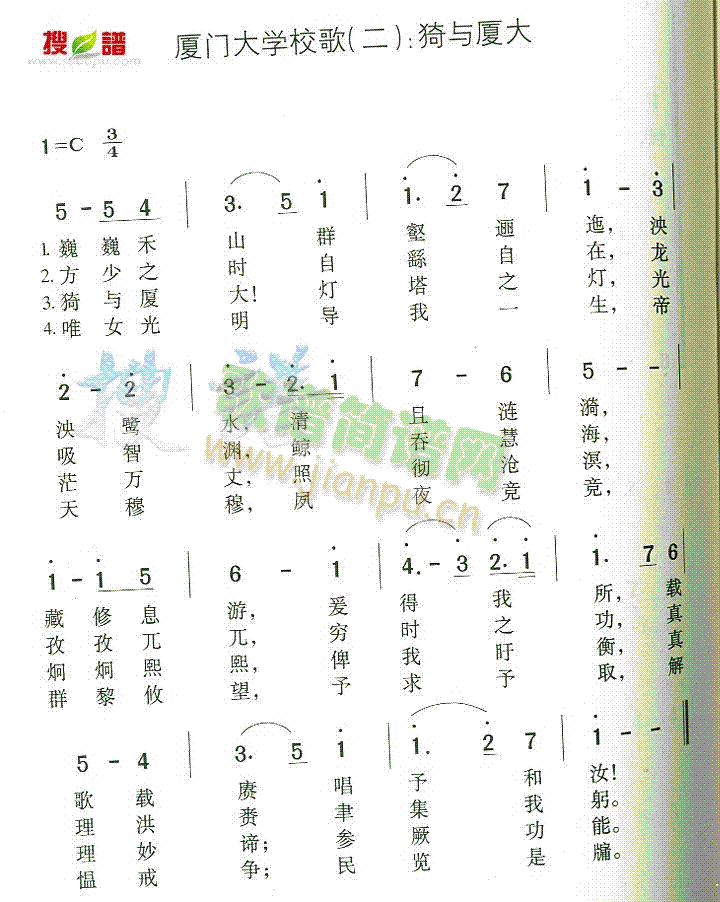 厦门大学校歌猗与厦大(十字及以上)1