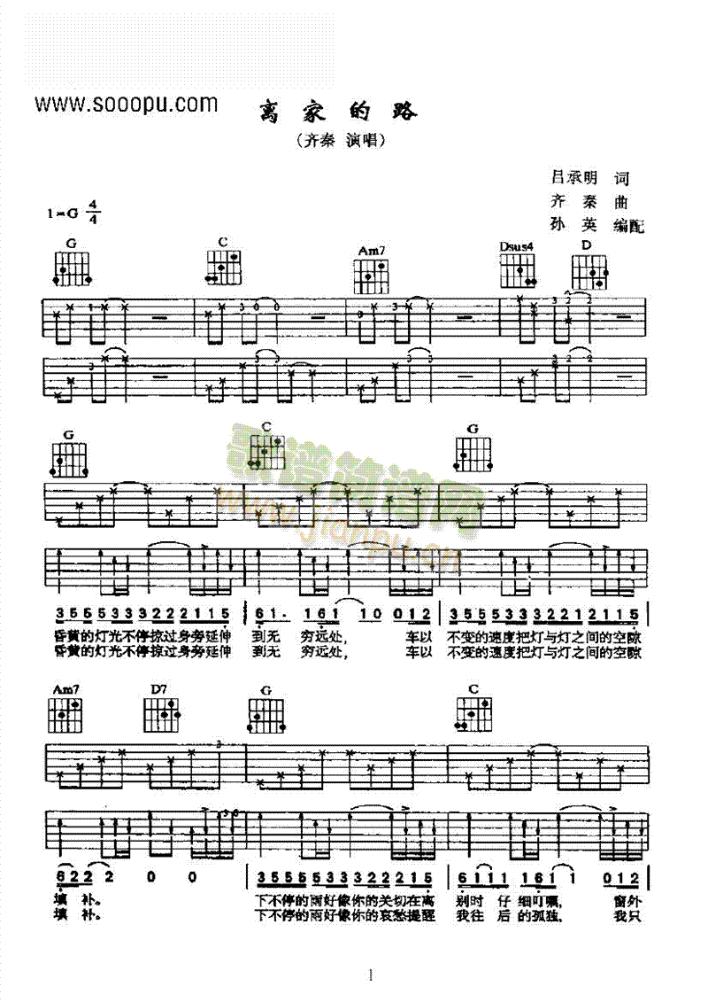 离家的路吉他类流行(吉他谱)1