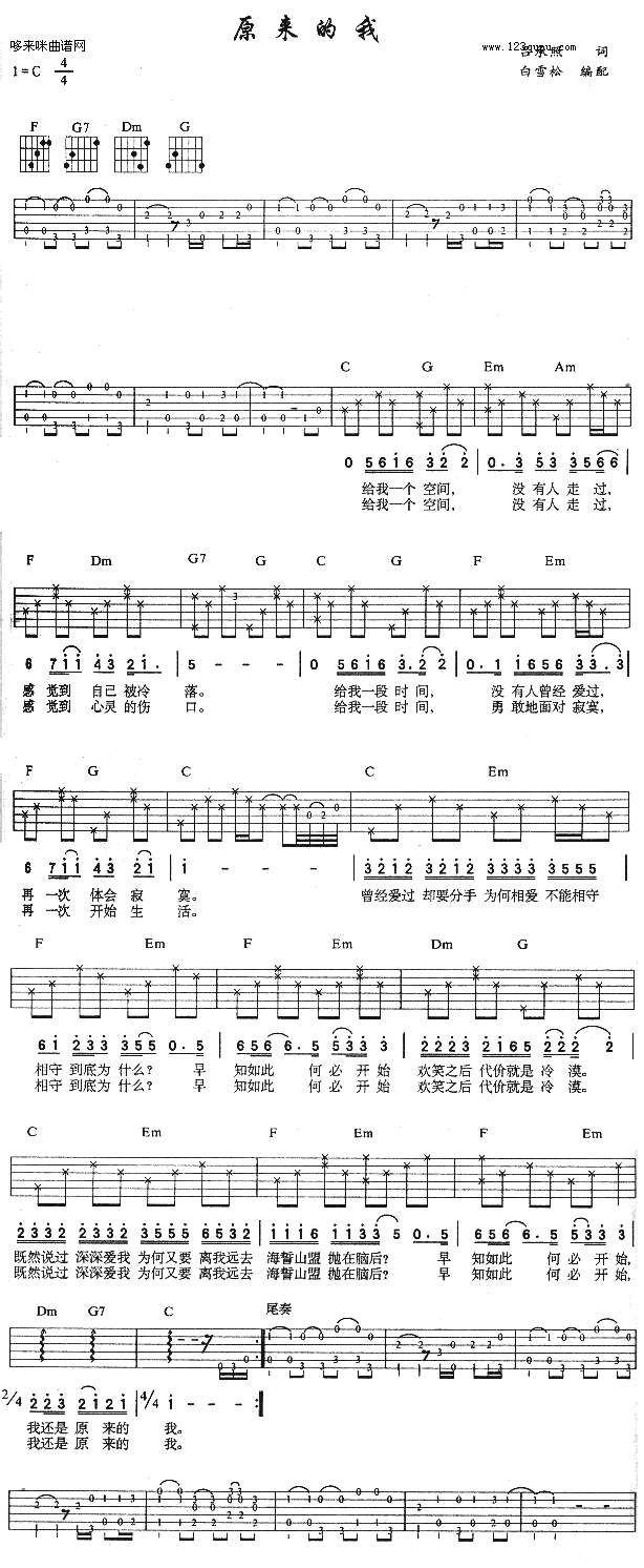 原来的我(吉他谱)1
