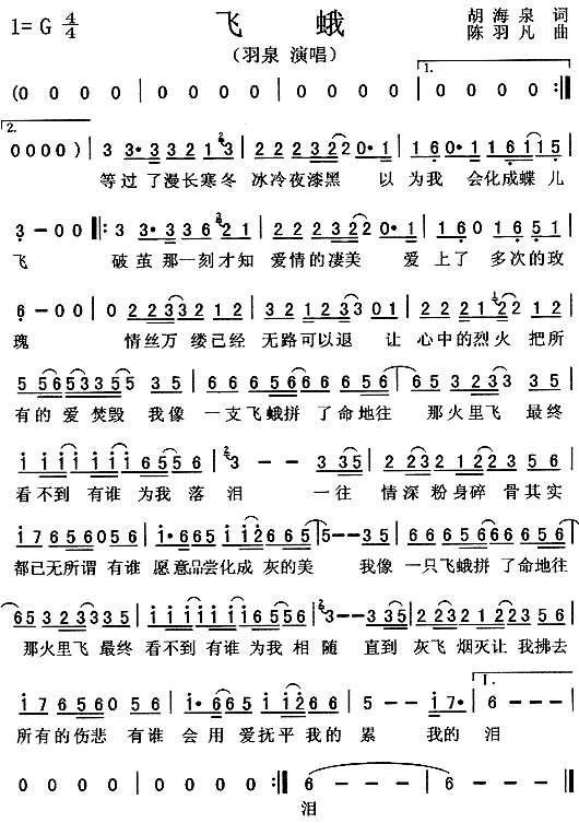 飞蛾(二字歌谱)1