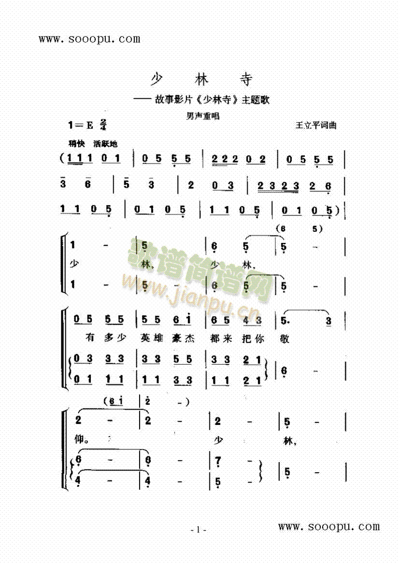 少林寺歌曲类简谱(其他乐谱)1