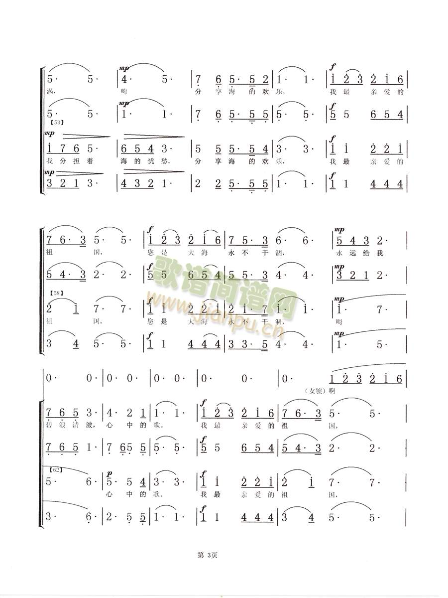 我和我的祖国(六字歌谱)3