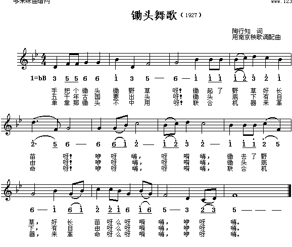 锄头舞歌(四字歌谱)1