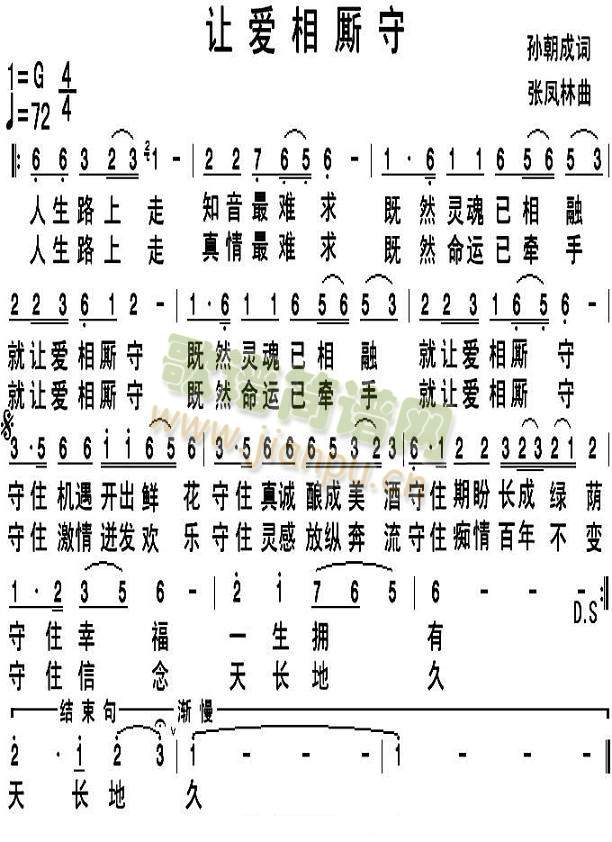 让爱相厮守(五字歌谱)1