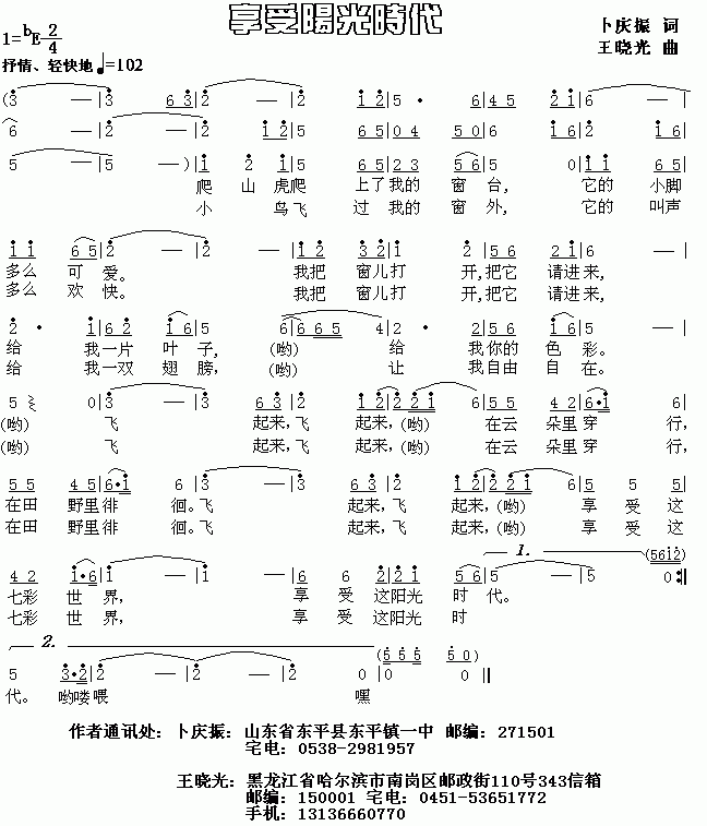 享受阳光时代(六字歌谱)1