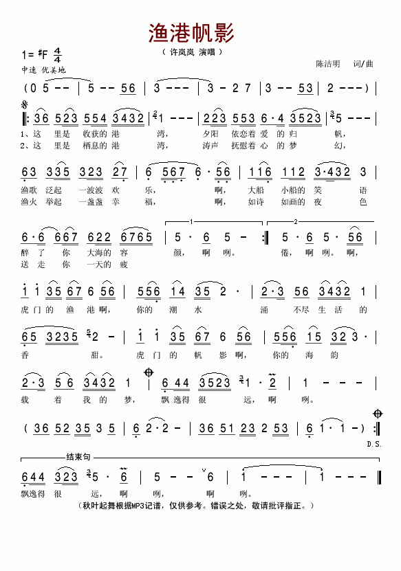 渔港帆影(四字歌谱)1