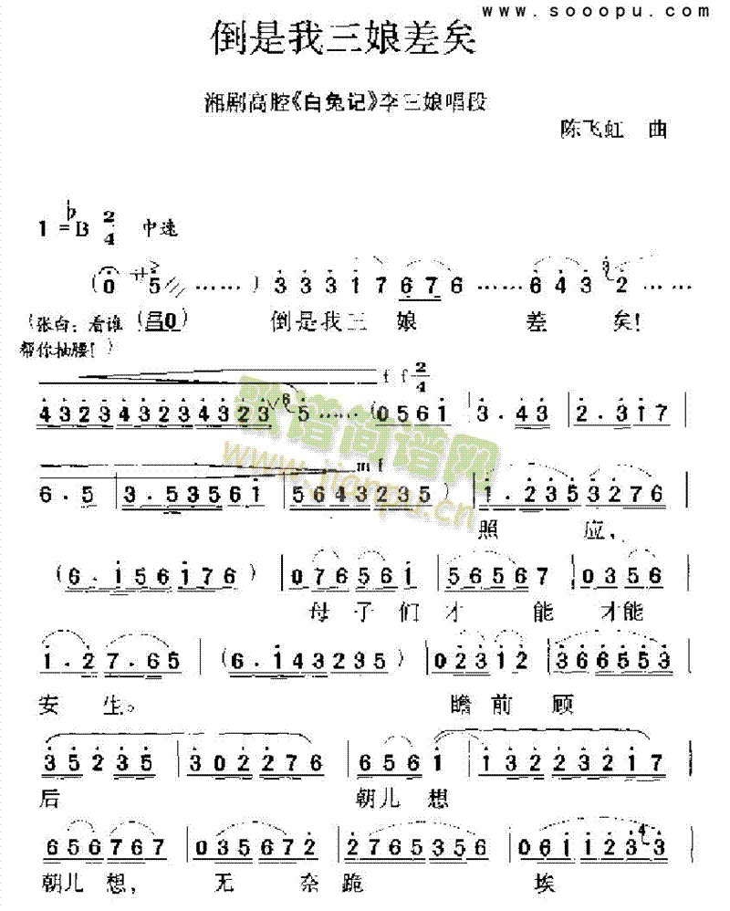 倒是我三娘差矣其他类戏曲谱(其他乐谱)1