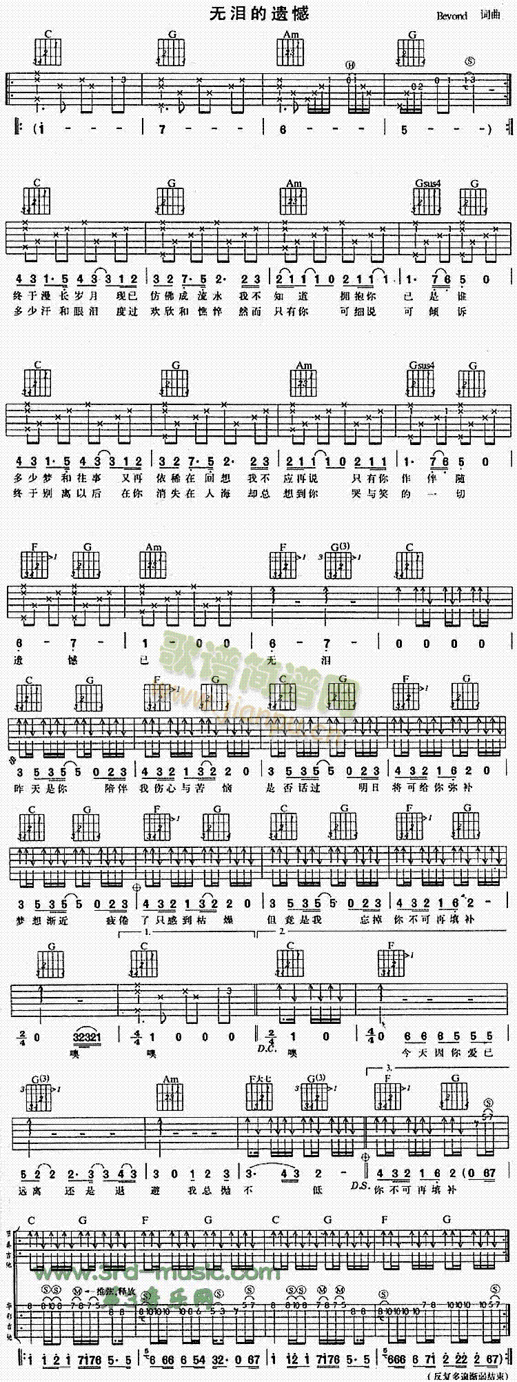 无泪的遗憾(吉他谱)1