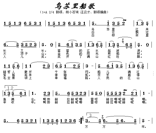 乌苏里船歌(五字歌谱)1