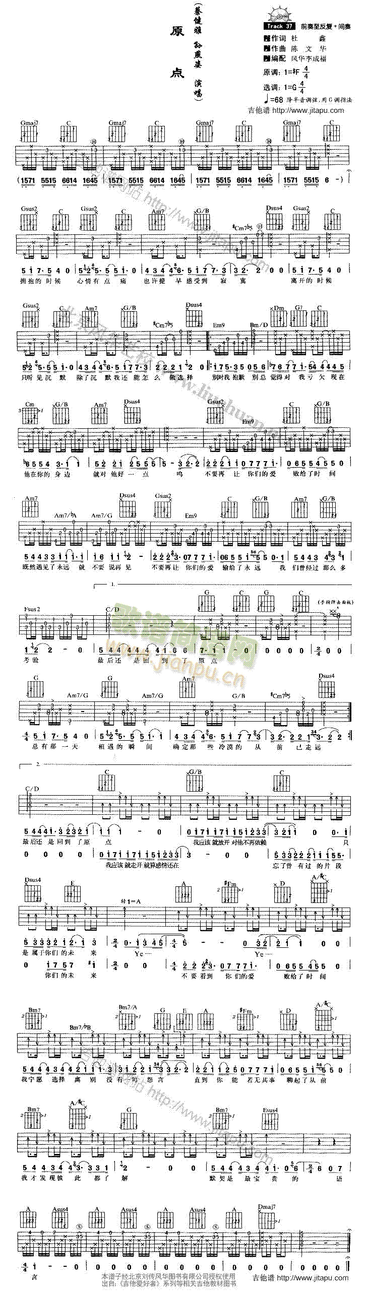 原点(吉他谱)1